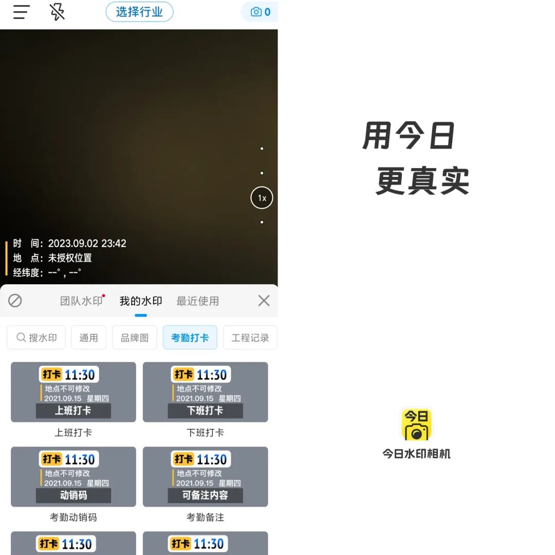 今日水印相机v3.0.90.8去广告解锁会员版-轻创业指南_活动策划_自媒体素材资源站嘉文资源站
