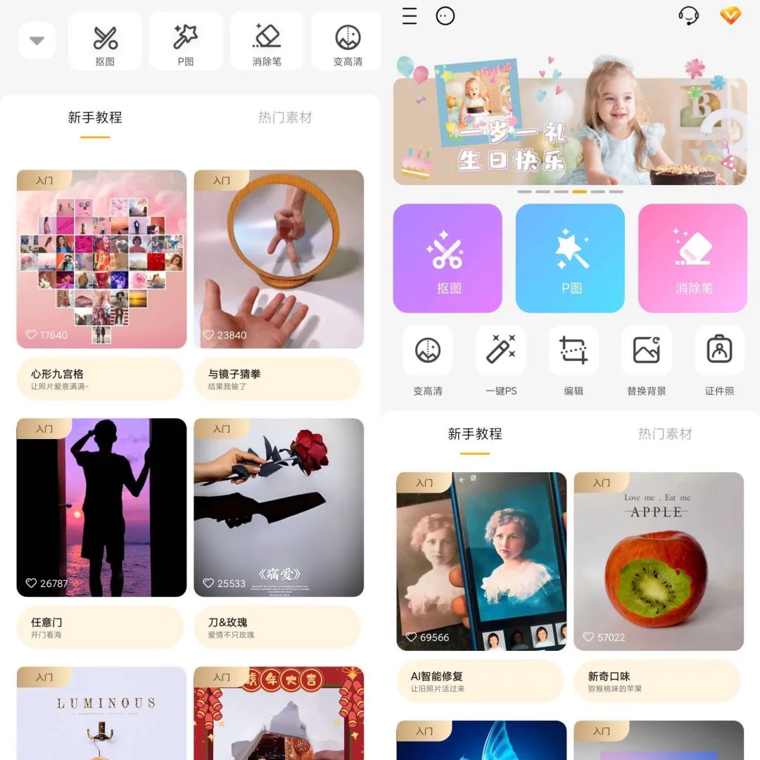 大神P图v6.5.8.0解锁VIP版-轻创业指南_活动策划_自媒体素材资源站嘉文资源站
