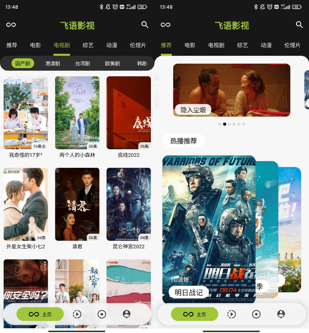 飞语影视 v3.2.5去广告纯净版-轻创业指南_活动策划_自媒体素材资源站嘉文资源站