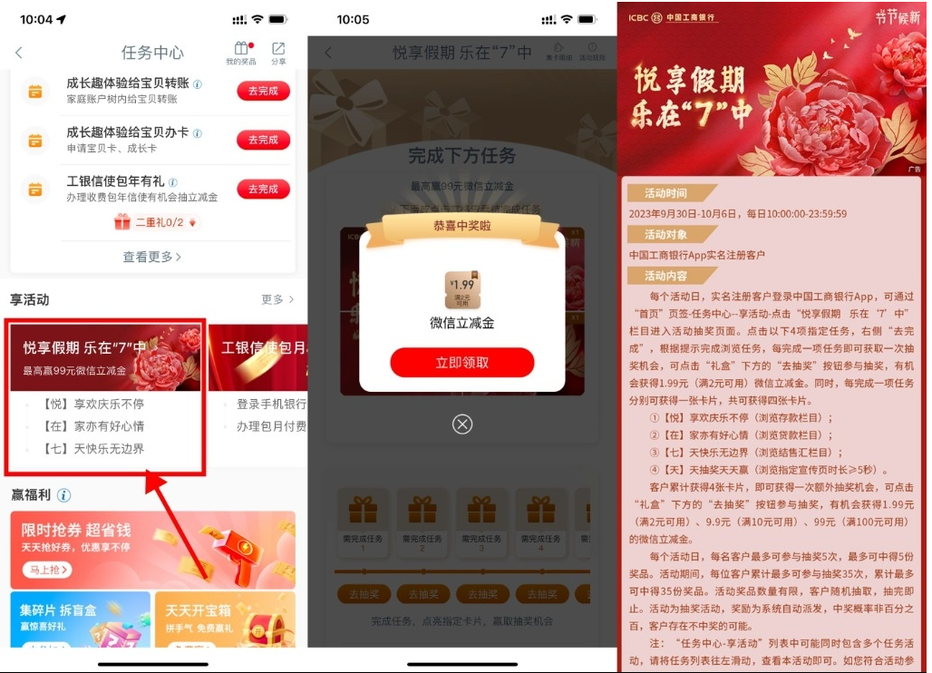  【工行国庆抽1.99~99元立减金】-轻创业指南_活动策划_自媒体素材资源站嘉文资源站