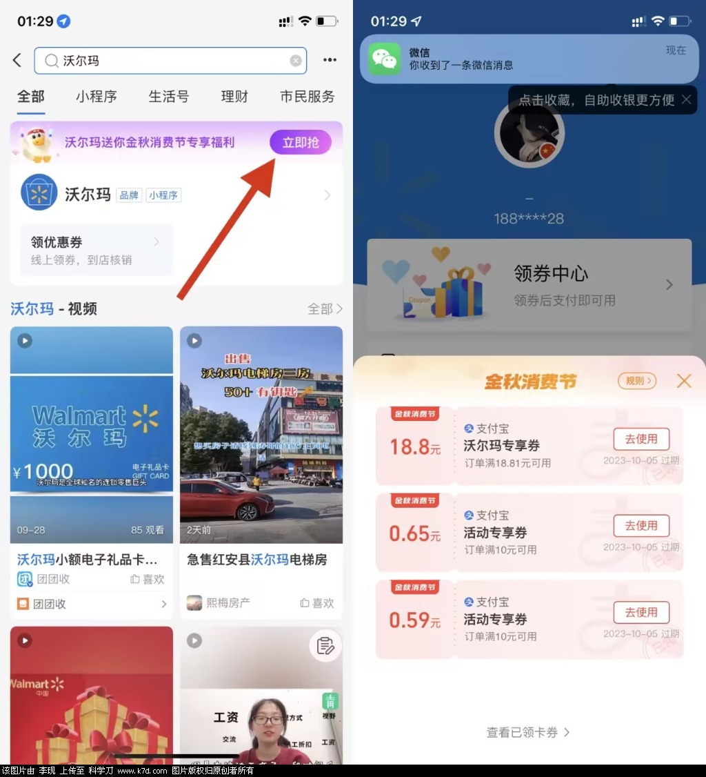 支付宝搜：沃尔玛-轻创业指南_活动策划_自媒体素材资源站嘉文资源站