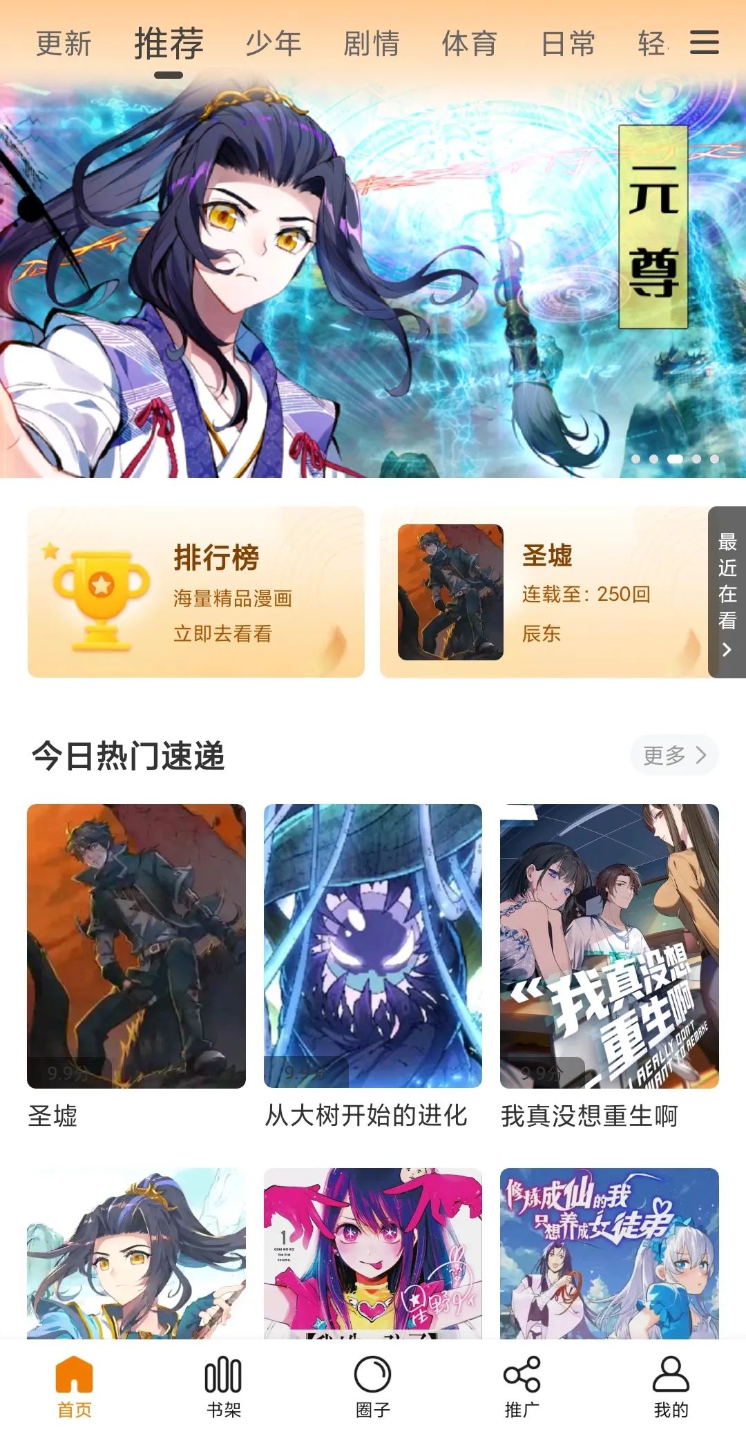 包子漫画v1.2.2去广告版_海量的漫画源资源一网打尽-轻创业指南_活动策划_自媒体素材资源站嘉文资源站