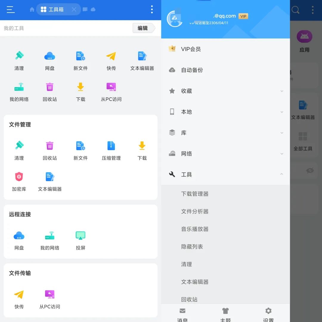 ES文件浏览器 v4.4.2.2.1解锁VIP会员版-轻创业指南_活动策划_自媒体素材资源站嘉文资源站