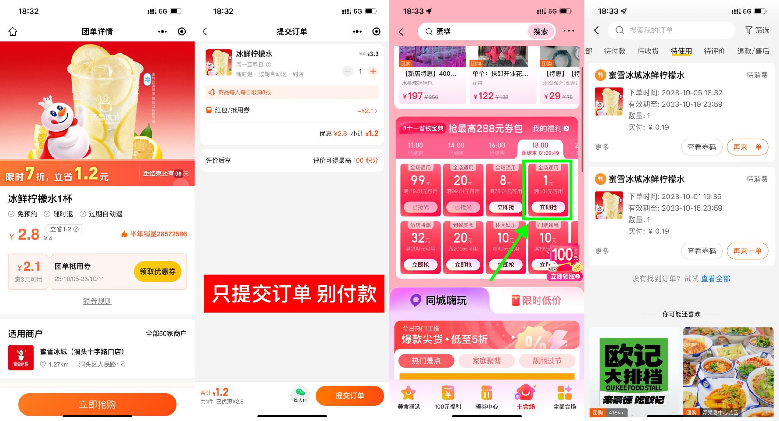 美团0.2元喝蜜雪冰城柠檬水-轻创业指南_活动策划_自媒体素材资源站嘉文资源站
