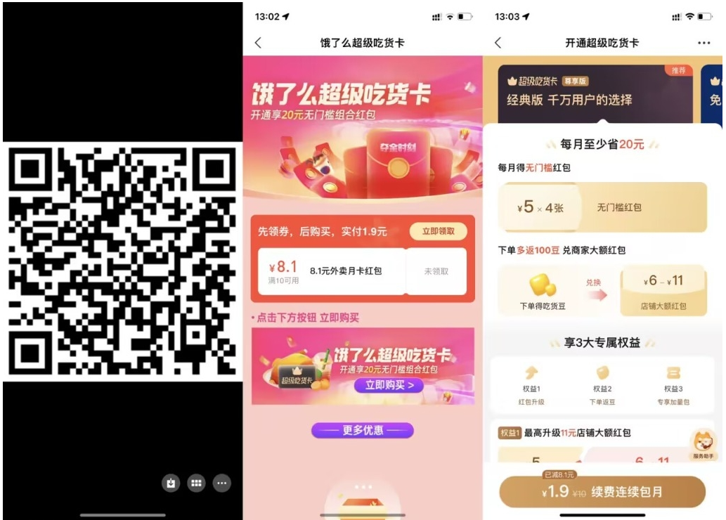 【饿了么1.9元开超级吃货月卡】-轻创业指南_活动策划_自媒体素材资源站嘉文资源站