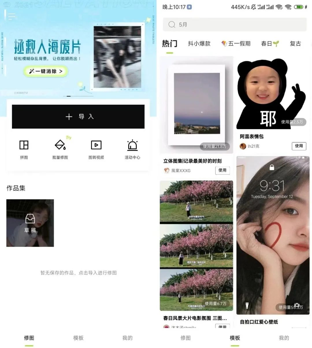 醒图v9.2.0解锁VIP版_滤镜、模板免费使用-轻创业指南_活动策划_自媒体素材资源站嘉文资源站