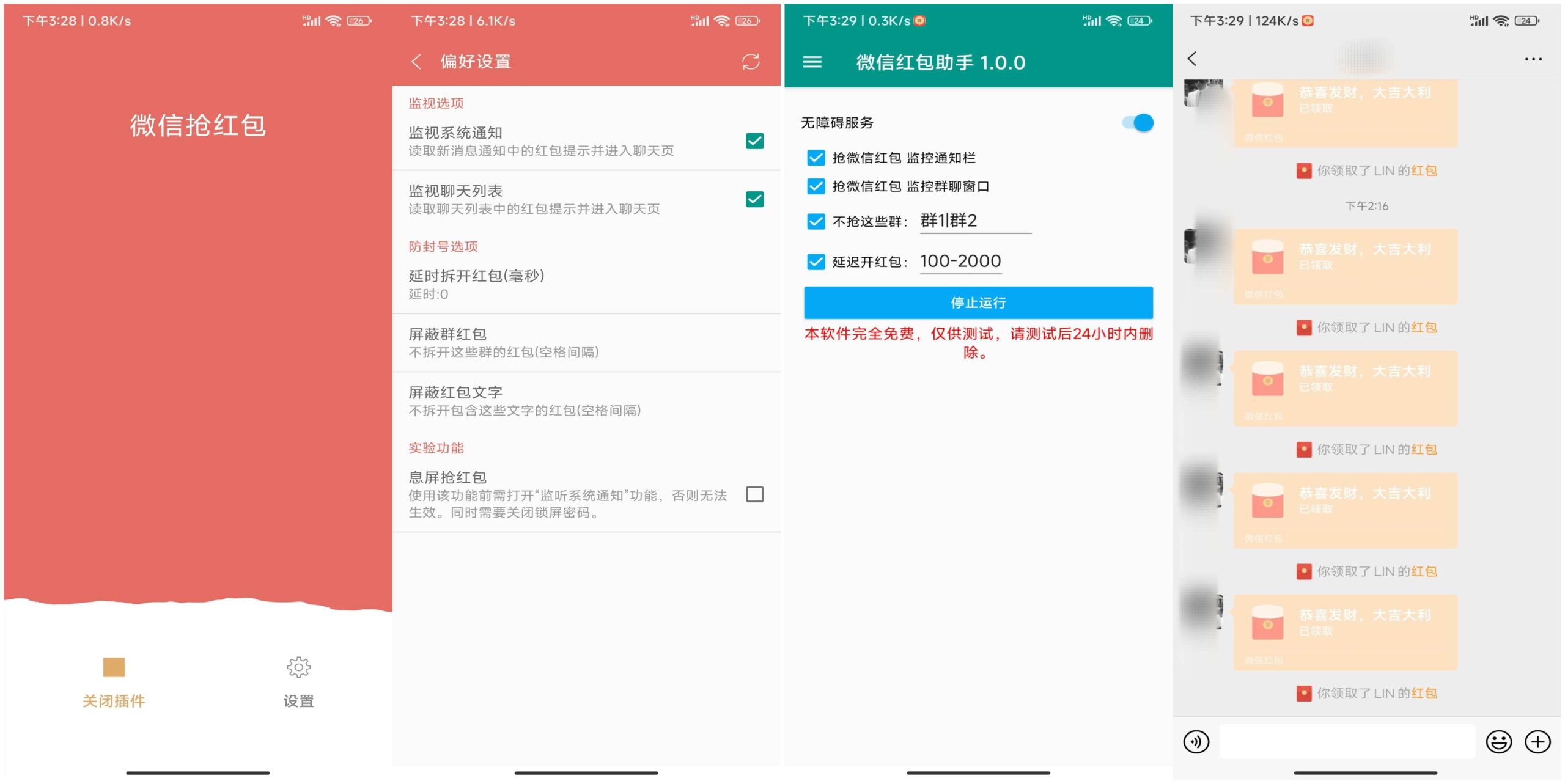 2款wx抢红包神器 一键开启自动抢红包模式-轻创业指南_活动策划_自媒体素材资源站嘉文资源站