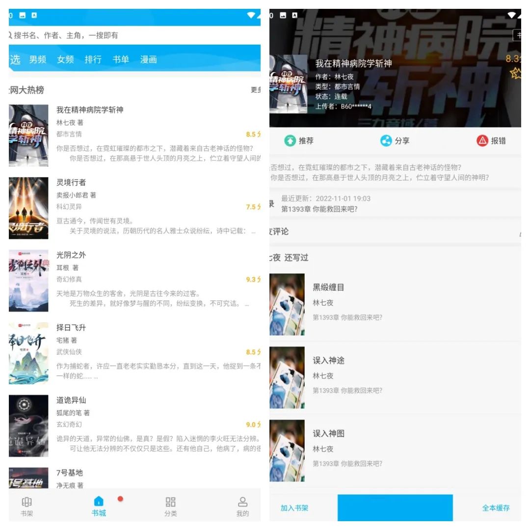 笔趣阁小说v2.7.0去广告版-轻创业指南_活动策划_自媒体素材资源站嘉文资源站