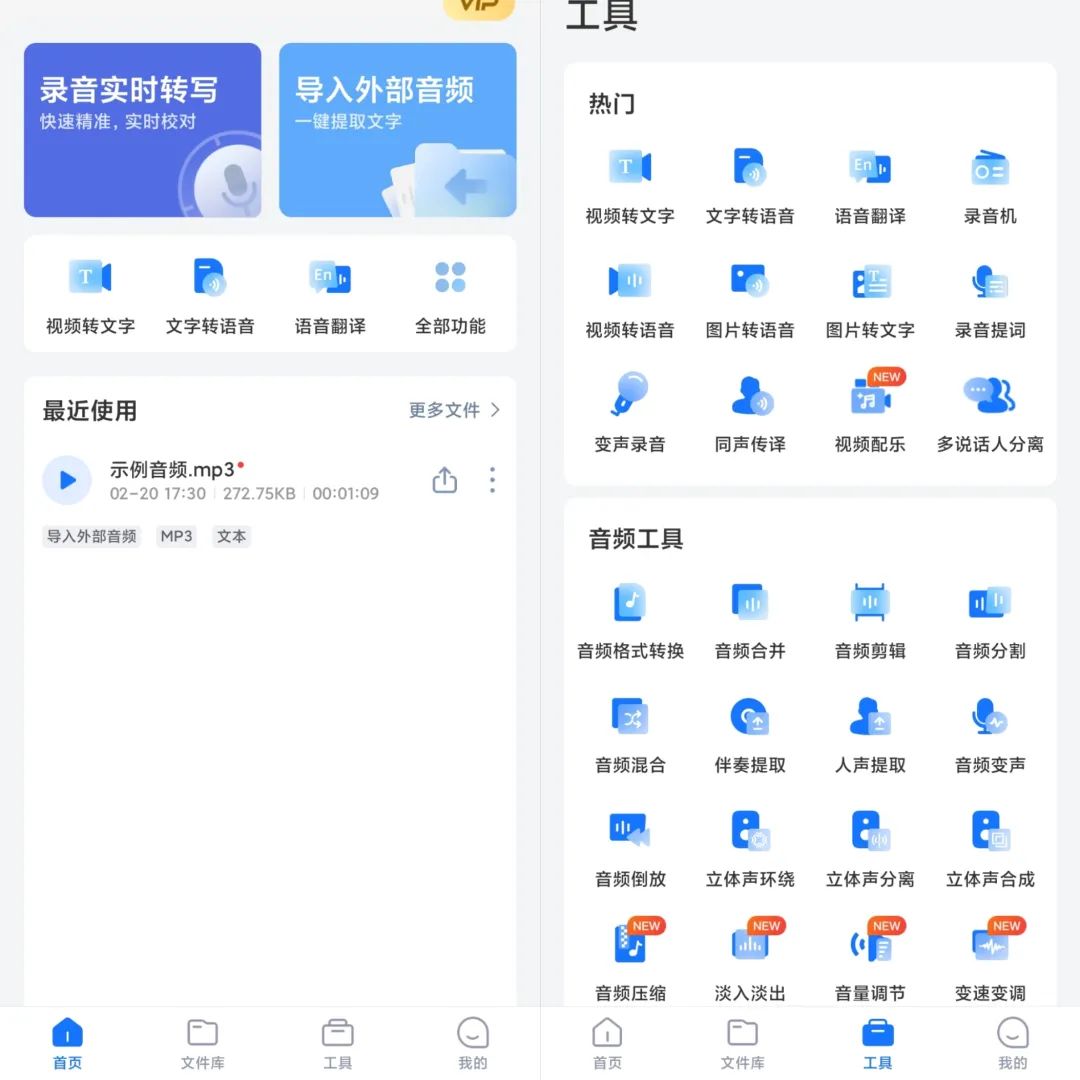 录音转文字助手v7.9.1高级版-轻创业指南_活动策划_自媒体素材资源站嘉文资源站