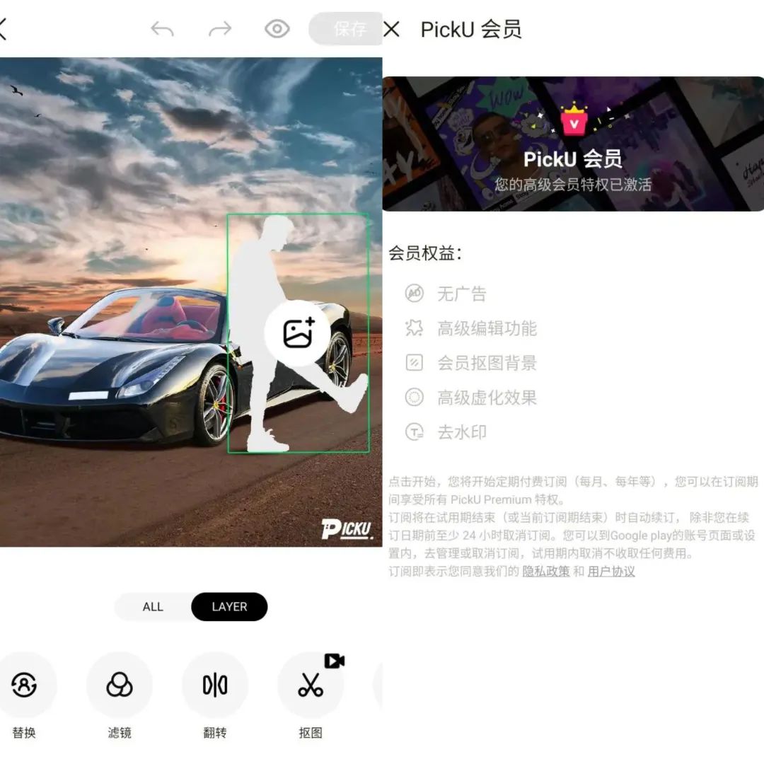 PickU抠图换背景 v3.9.23_296 解锁会员版(照片编辑软件)-轻创业指南_活动策划_自媒体素材资源站嘉文资源站