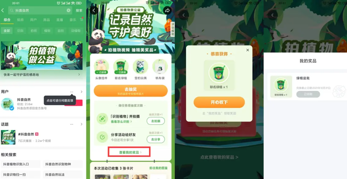 抖音老用户抽绿植盆栽包邮-轻创业指南_活动策划_自媒体素材资源站嘉文资源站
