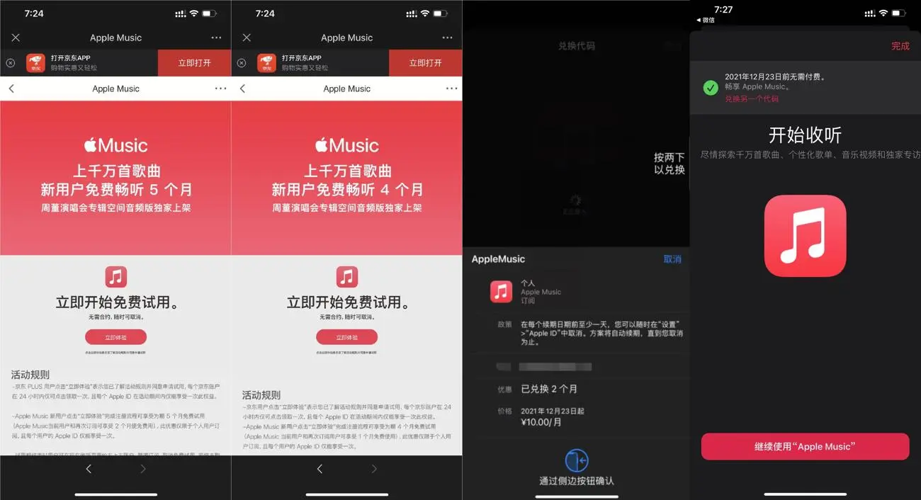 苹果手机白嫖2~5月音乐会员-轻创业指南_活动策划_自媒体素材资源站嘉文资源站