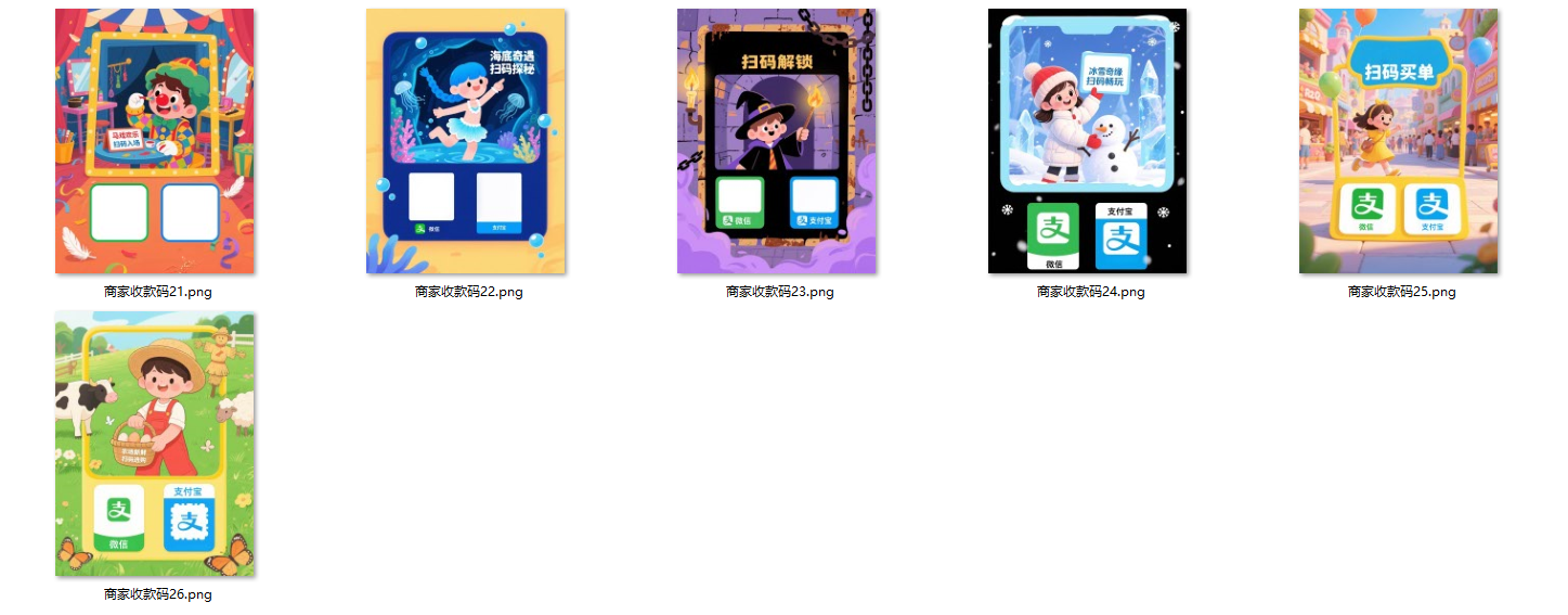 图片[3]-轻创业指南_活动策划_自媒体素材资源站（080601期）素材合集‖收款码美化｜商家收款码，共26款-轻创业指南_活动策划_自媒体素材资源站嘉文资源站