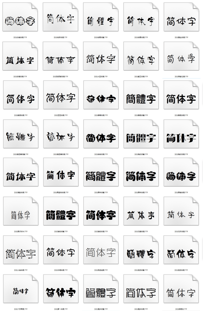 图片[3]-轻创业指南_活动策划_自媒体素材资源站（071601期）字体合集‖设计的必备字体包