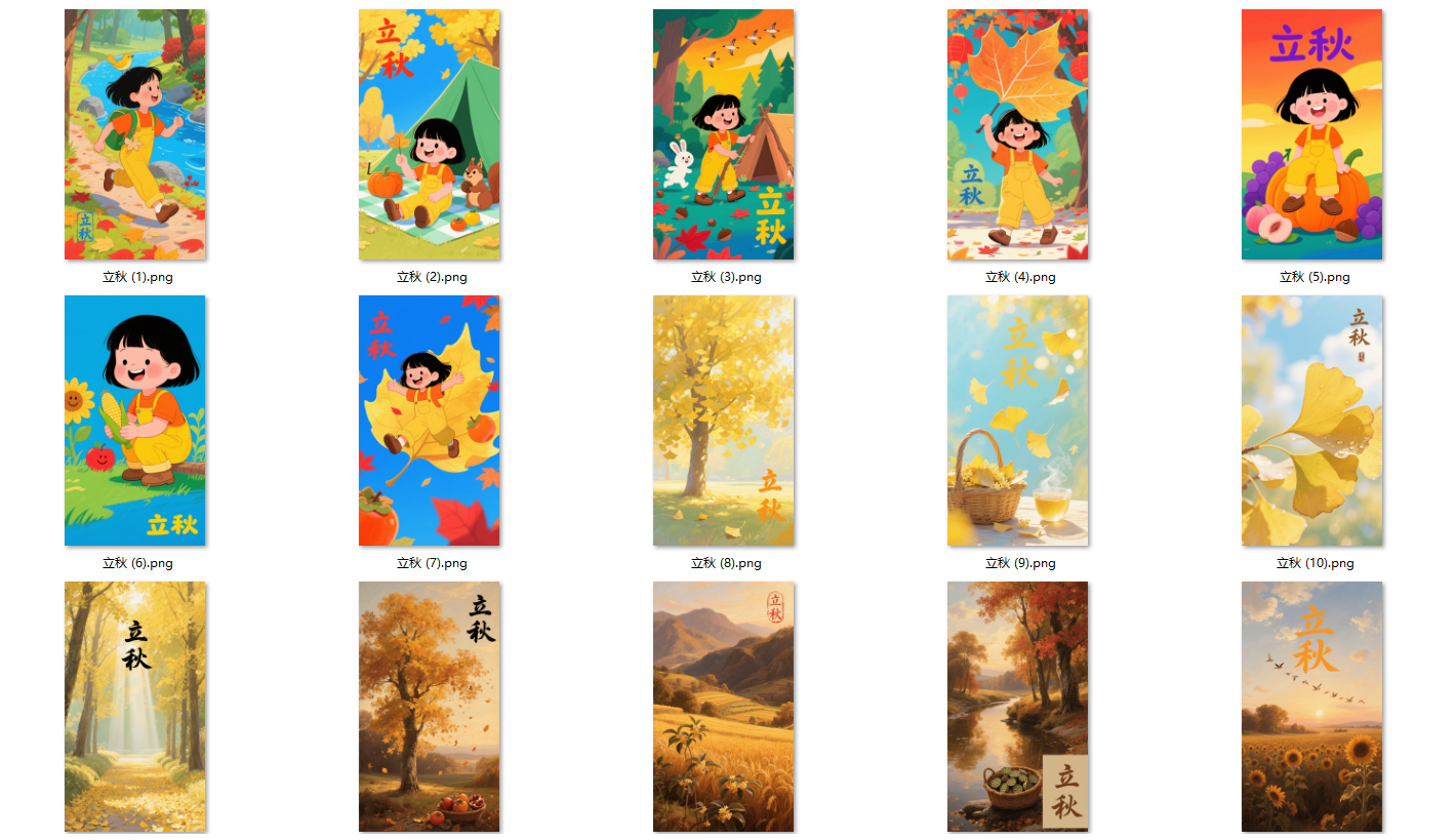 （080701期）素材合集‖立秋｜二十四节气海报｜𝙒𝙚𝘾𝙝𝙖𝙩文案配图-轻创业指南_活动策划_自媒体素材资源站嘉文资源站
