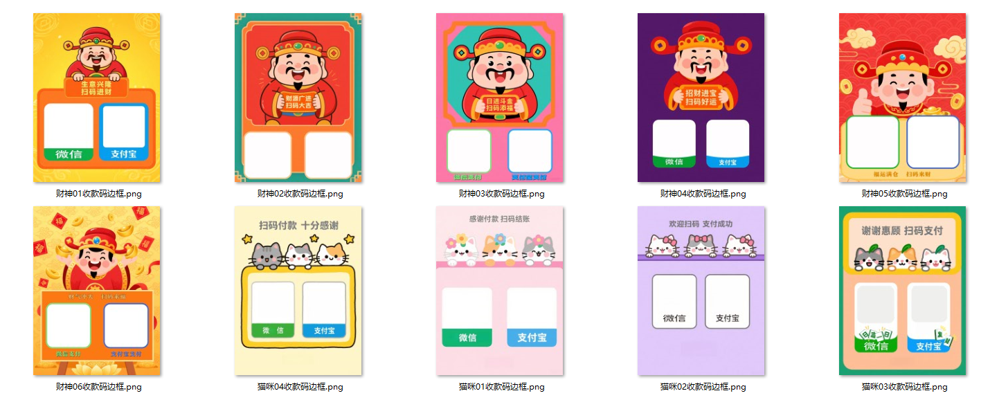 （080702期）素材合集‖收款码美化｜财神&猫咪系列收款码，共10款-轻创业指南_活动策划_自媒体素材资源站嘉文资源站