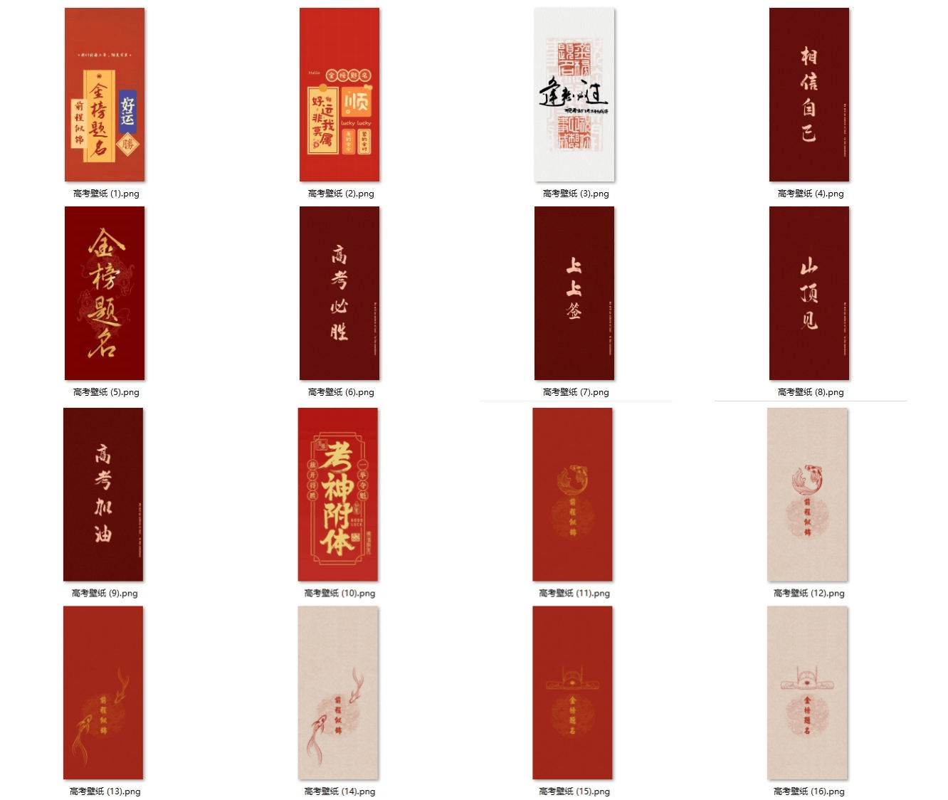 (060201期)素材合集‖✨【高考必胜壁纸合集】🇨🇳努力不会被辜负上岸壁纸值得拥有-轻创业指南_活动策划_自媒体素材资源站嘉文资源站