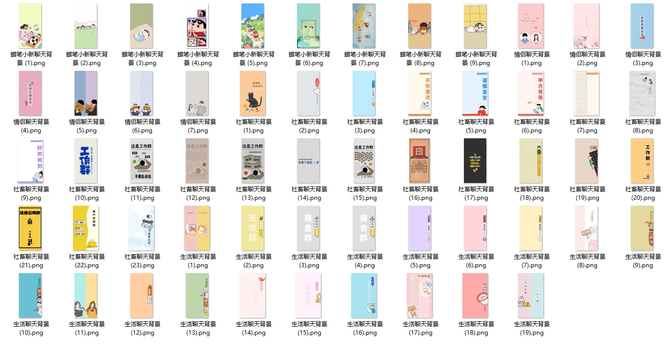 （071603期）素材合集‖𝑾𝒆𝑪𝒉𝒂𝒕聊天背景-蜡笔小新&情侣&社畜&生活系列聊天背景图