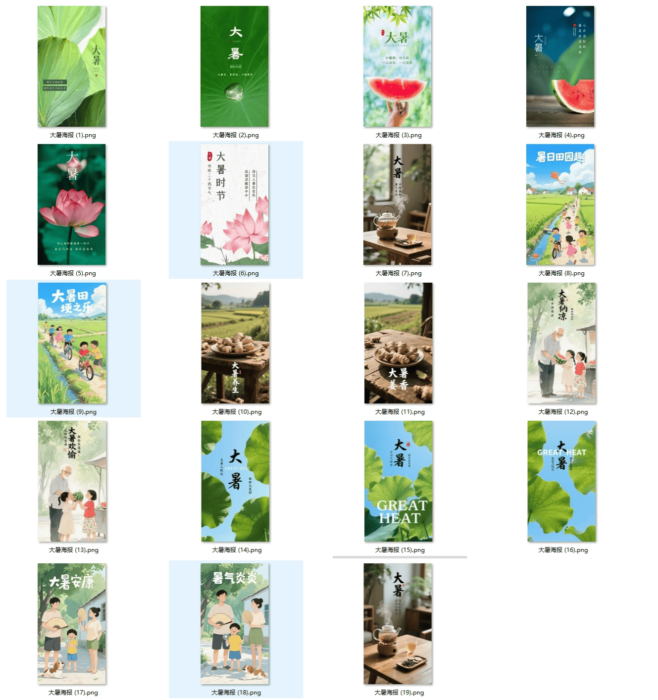 （071604期）素材合集‖大暑｜二十四节气海报｜𝙒𝙚𝘾𝙝𝙖𝙩文案配图-轻创业指南_活动策划_自媒体素材资源站嘉文资源站