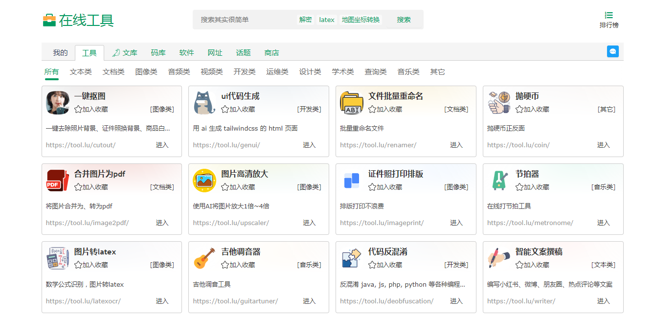 【免费】网页在线工具箱,超齐全的新工具网-轻创业指南_活动策划_自媒体素材资源站嘉文资源站