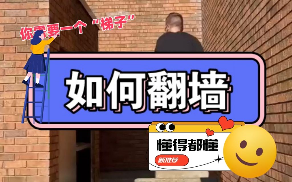 【推荐】怎么翻墙？你需要一把“梯子”！-轻创业指南_活动策划_自媒体素材资源站嘉文资源站
