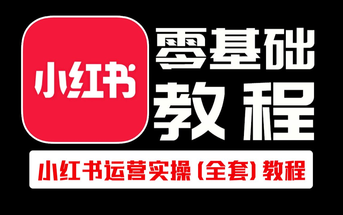 2024~2025年手把手教你玩转红薯店铺,从小白到大神,赚钱才是硬道理!-轻创业指南_活动策划_自媒体素材资源站嘉文资源站