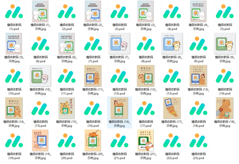 【热门】超可爱的情侣收款码，共23款（带PSD文件）