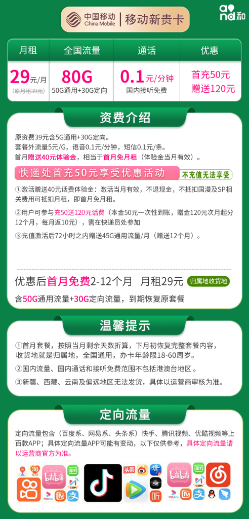 图片[3]-嘉文星创_电子相册_电子请柬_AI设计工具_视频模板可编辑下载【免费领】【移动-首月免费】MF移动新贵卡29元80G全国流量通话0.1/分钟-嘉文星创_电子相册_电子请柬_AI设计工具_视频模板可编辑下载简萌请柬[微信小程序：简萌请柬图文]