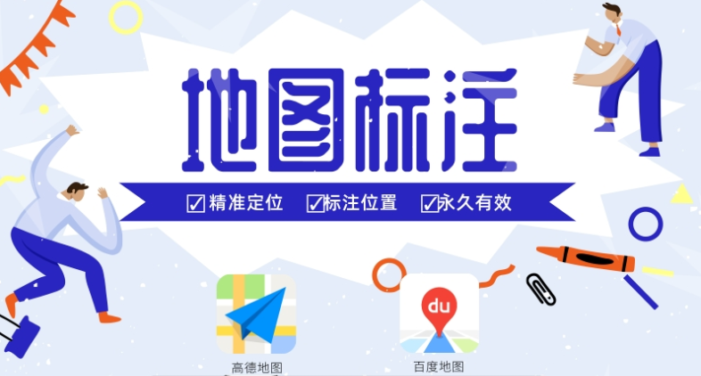 商家地图标注|百度/高德/腾讯-3大热门地图!-轻创业指南_活动策划_自媒体素材资源站嘉文资源站