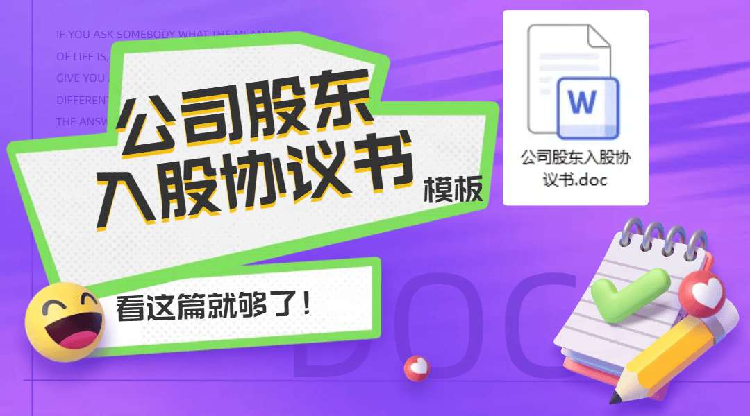公司股东入股协议书-[文档编号：w20250608006]🔥